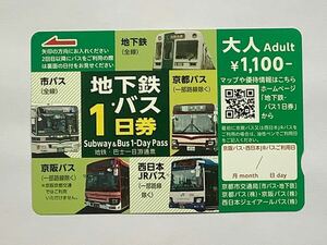 【希少品セール】京都 地下鉄・バス1日券 使用済み 1枚