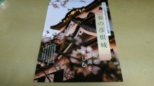 桜と琵琶湖を楽しむ「春の彦根城」グラビア雑誌・切抜き・7P・同梱可。