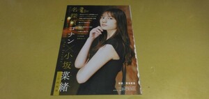 日向坂46.小坂奈緒　グラビア雑誌切り抜き　9P