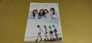 (制コレ22) 蓬莱舞　石井優希　松島かのん　麻生果恩　グラビア雑誌切り抜き18P