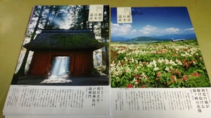 「絶景日本遺産」・一度は訪れたい美しき列島の四季」・グラビア雑誌・切り抜き・20P。同梱可。 