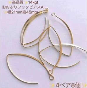 再入荷14kgf ロングフックピアス　4ペア 8個　買うほどお得