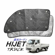 ★新品★POG ハイゼットトラック S500P/S510P 遮光 断熱 フロントガラス フロントサイド HIJET 吸盤 サンシェード 3枚 車中泊 TRU-F1-6216_画像8