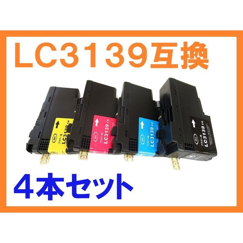 ブラザー LC3139BK [黒] オークション比較 - 価格.com