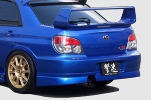 チャージスピード インプレッサ WRX GD# リアアンダー STI E型用 未塗装 CHARGE SPEED 撃速CHARGE SPEED 撃速チャージスピード