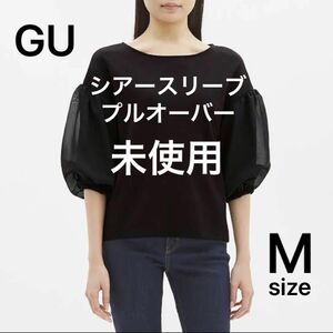 『未使用』シアースリーブ プルオーバー GU ジーユー 黒 M