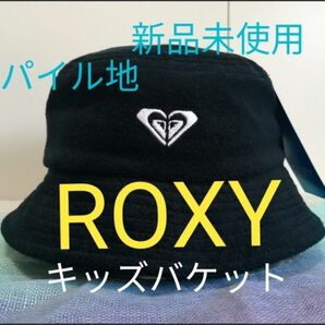 【新品 ROXY（ロキシー）】MINI CATCH THE SUN キッズバケットハットパイル地