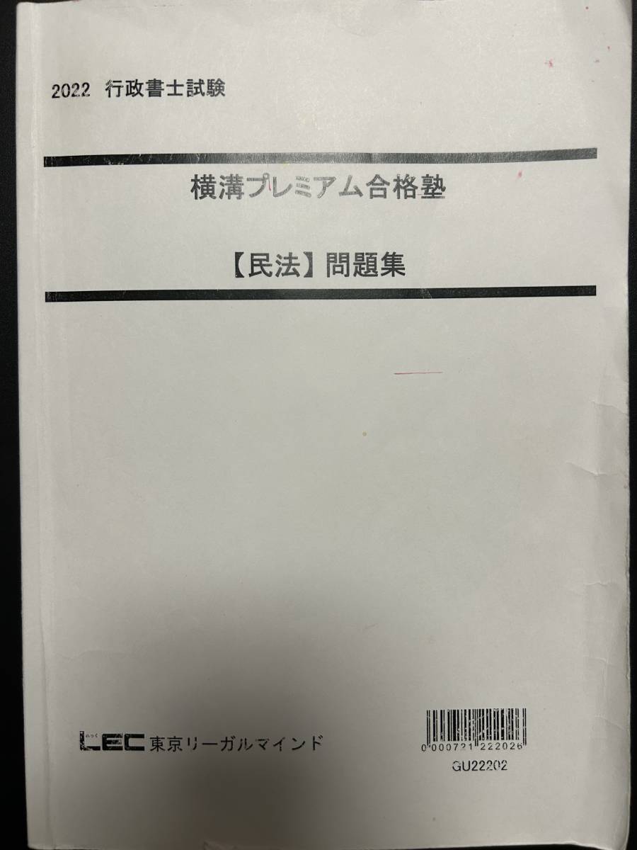 年最新Yahoo!オークション  lec 行政書士本、雑誌の中古品