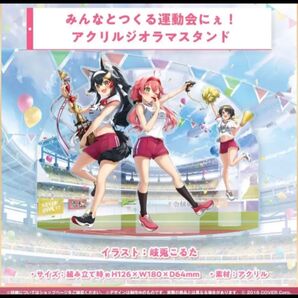 ホロライブ 運動会2022 アクリルスタンド ボトル セット ハッピーフィーバー