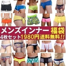 送料無料！下着 メンズ 福袋 4枚セット ローライズ ボクサーブリーフ ビキニパンツ セクシー プレゼント おしゃれ セール L_画像10