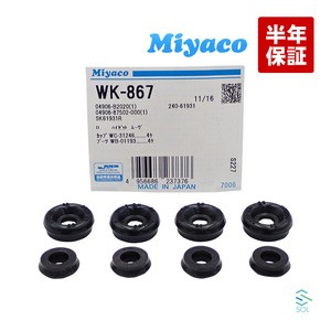 送料185円 マツダ スクラム リア カップキット Miyaco WK-867 スクラムトラック DG62T DG63T ミヤコ自動車 WK867