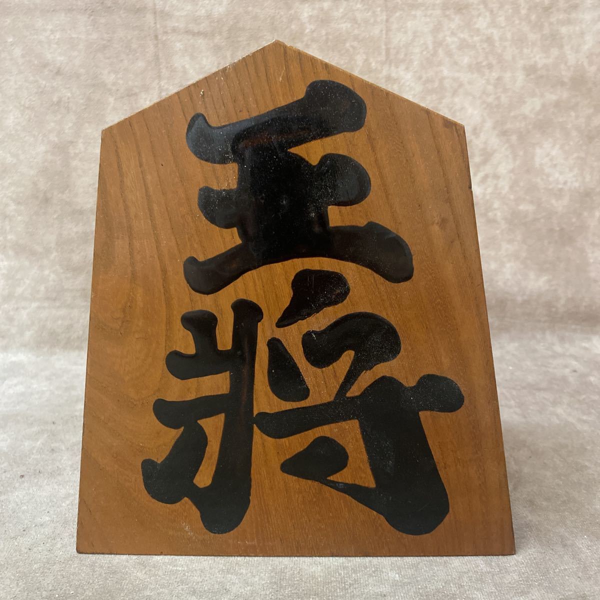 将棋 駒 光の値段と価格推移は?|19件の売買データから将棋 駒 光の