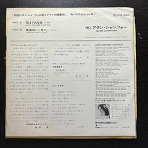 アラン・シャンフォー Alain Chamfort / Adieu Mon Bebe Chanteur 気まぐれな恋 [Disques Flche ECPB-304] 国内盤 日本盤 _画像2