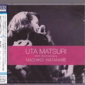 【送料込即決】未開封新品 Blu-spec CD2 ■渡辺真知子■歌祭~歌って 歌って 恋をして~