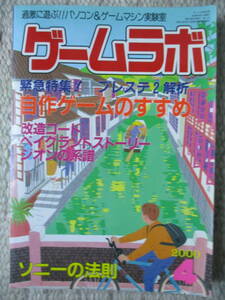 ゲームラボ　2000年4月号