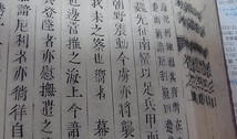 木活字 新綸上１冊　検索 和本 唐本 活字 中国古書 銅活字 漢籍 古文書_画像7