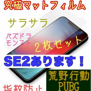 iPhone 指紋防止フィルム◯サラサラ　2枚 保護フィルム