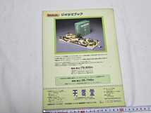 JMRA CATALOG 2005 日本鉄道模型連合会 カタログ 湘南電車物語_画像2