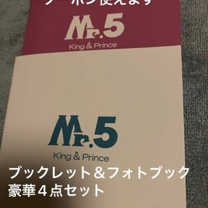 King&Prince ベストアルバム Mr.5 初回限定盤A 初回限定盤B 歌詞ブックレット2冊　フォトブックレット2冊