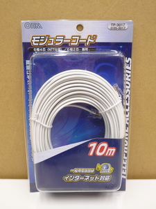 オーム電機　モジュラーコード　TP-3017　05-3017　6極4芯(NTT仕様)/6極2芯兼用　10ｍ　一般用電話回線　インターネット対応　未使用