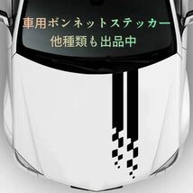 車 ボンネットステッカー ストライプ デカール ブラック 汎用 ミラジーノ・ミニクーパー・アルトワークス・ハスラー S660等にも Ｎｏ．3_画像1