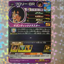 [CP] BM4弾キャンペーン/ ブロリー:BR(通常)/ BM4-CP5/ 技:ギガンティックク〜/ スーパードラゴンボールヒーローズ/ レアリティ:CP/ BANDAI_画像2