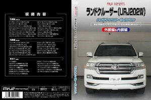 MKJP メンテナンスDVD 通常版 ランドクルーザー UZJ200W URJ202W