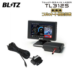 BLITZ ブリッツ Touch-B.R.A.I.N.LASER レーザー＆レーダー探知機 OBDセット TL312S+OBD2-BR1A ヴィッツ KSP90 H17.2～H22.12 1KR-FE ISO