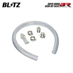 BLITZ ブリッツ スーパーサウンドブローオフバルブBR リターンパーツセット ワゴンRスティングレー MH23S H20.9～H24.9 K6A ターボ FF/4WD