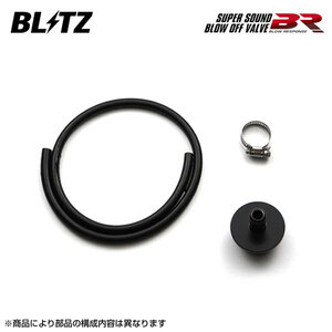 BLITZ ブリッツ スーパーサウンドブローオフバルブBR リターンパーツセット トール M900S M910S H28.11～R2.9 1KR-VET FF/4WD カスタム除く