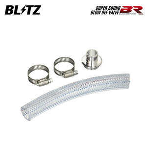 BLITZ ブリッツ スーパーサウンドブローオフバルブBR リターンパーツセット ムーヴ L175S H18.10～H22.12 KF-DET FF