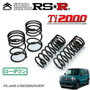 RSR Ti2000 ダウンサス 1台分セット フレアクロスオーバー MS52S R2/2～ 4WD ハイブリッドXT