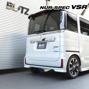 ブリッツ/BLITZ NUR-SPEC VSR マフラー 63551V スズキ スペーシアカスタム MK53S R06A (Turbo) グレードHYBRID XS2WD専用 2017年12月〜2020年07月