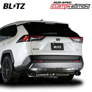 BLITZ ブリッツ マフラー ニュルスペック カスタムエディションVSR RAV4 6AA-AXAH54 H31.4～ A25A-FXS 4WD ハイブリッド 63185V