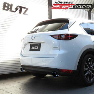 BLITZ ブリッツ マフラー ニュルスペック カスタムエディションVSR CX-5 5BA-KF5P H30.11～R3.11 PY-VPTS ターボ 63182V