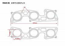 D-MAX RB26用 エキマニ メタルガスケット スカイライン GT-R BNR32 H1.8～ RB26DETT_画像4