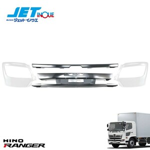 JETINOUE ジェットイノウエ ’17レンジャー用 メッキフロントバンパー センター(上下) 幅広ロングタイプ [HINO 4t ’17レンジャー H29.5