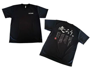 東名パワード ドライTシャツ(走ろう) ブラック Mサイズ