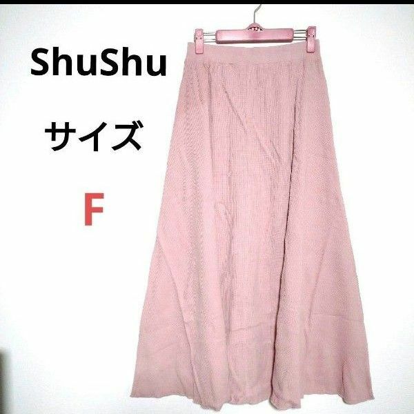 ShuShu シュシュ 【F】ロングスカート マキシ ワッフル素材 可愛い