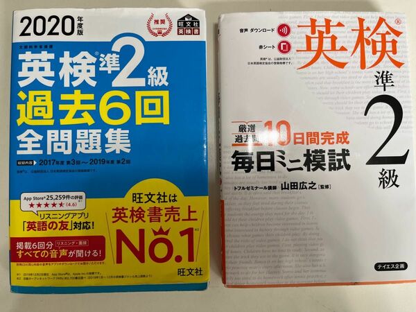 【美品】英検　準２級　問題集　2冊セット