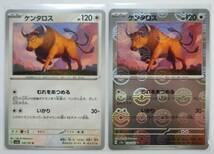 ポケモンカード151 ケンタロス sv2a 128/165 ノーマル1枚 モンスターボールミラー1枚 2枚セット 未使用品_画像1