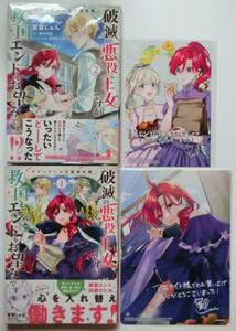  the first version with belt Grandeur kingdom reproduction record destruction .. bad position . woman, but 1~2 volume set anime ito visual board melon books illustration card with special favor 