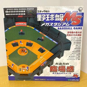 【中古】野球盤MS メガスタジアム ＜玩具＞ おもちゃ 野球 エポック社 MS BASEBALL GAME ホビー ゲーム