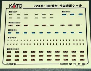 KATO カトー　223系1000番台　シール　ステッカー　（b）