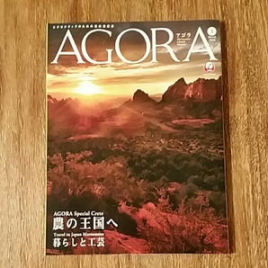 JAL アゴラ 2018年 3月号