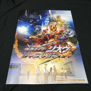  Kamen Rider geo ugeitsu Majesty pamphlet movie Kamen Rider geo uNEXT TIMEgeitsu Majesty pamphlet 
