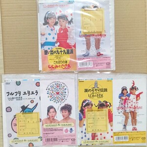 有線放送使用/8cmCD/3枚セット/しじみとさざえ（松下桂子,篠塚真由美)/ものまね 想い出の九十九里浜、涙のモヤイ伝説、フルフリユリユラ