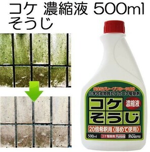 コケそうじ 濃縮液 500ml 20倍希釈タイプ いしくらげ対策に 日本製 こけ駆除 苔除去 パネフリ工業