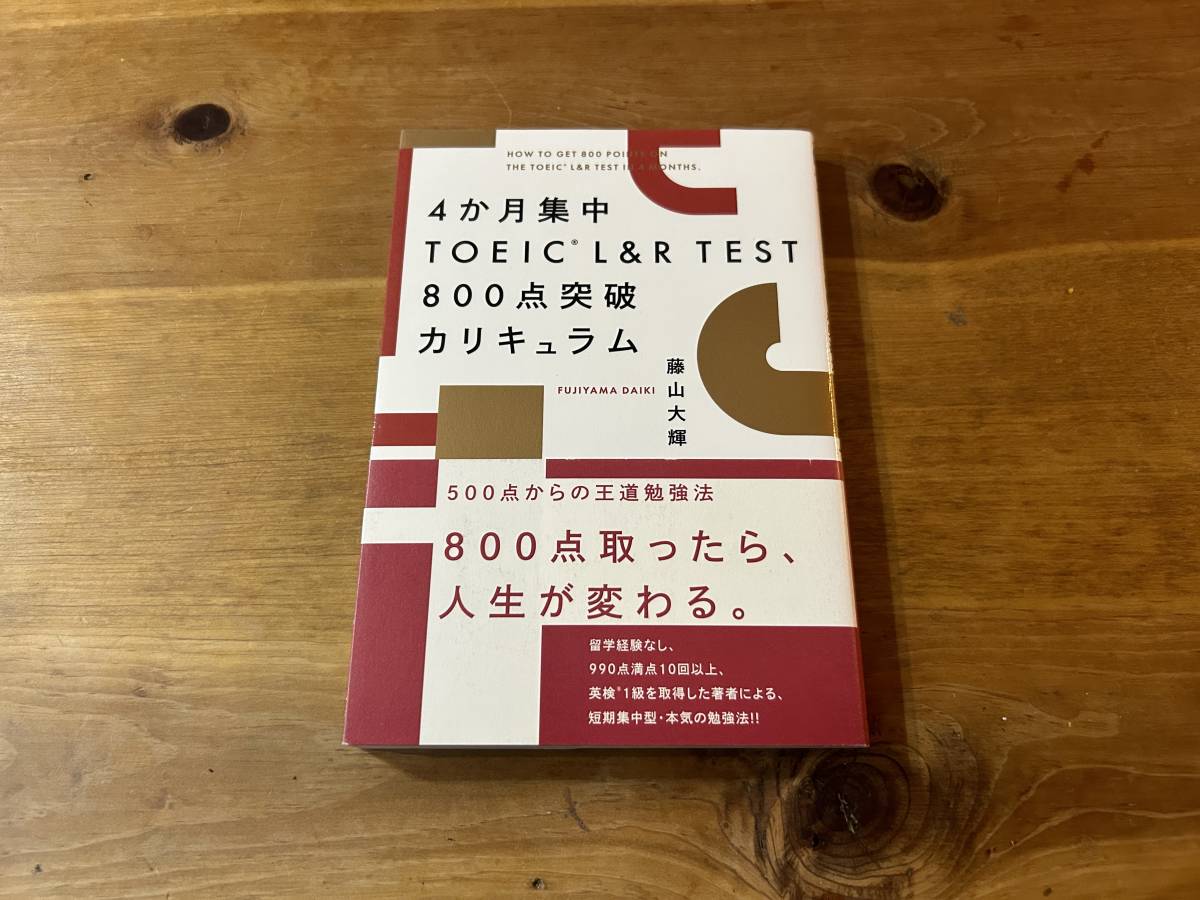 2023年最新】Yahoo!オークション -toeic 800の中古品・新品・未使用品一覧