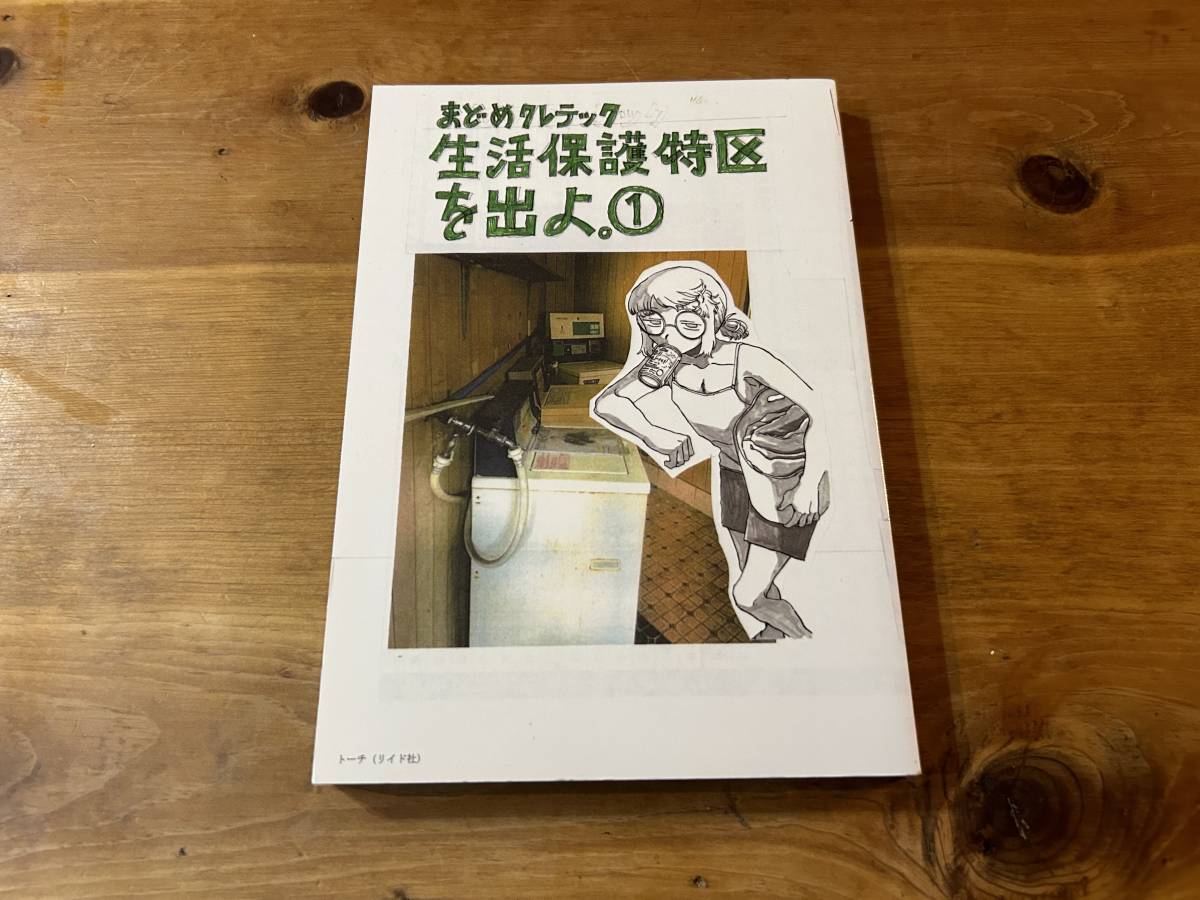 2023年最新】ヤフオク! -生活保護(漫画、コミック)の中古品・新品